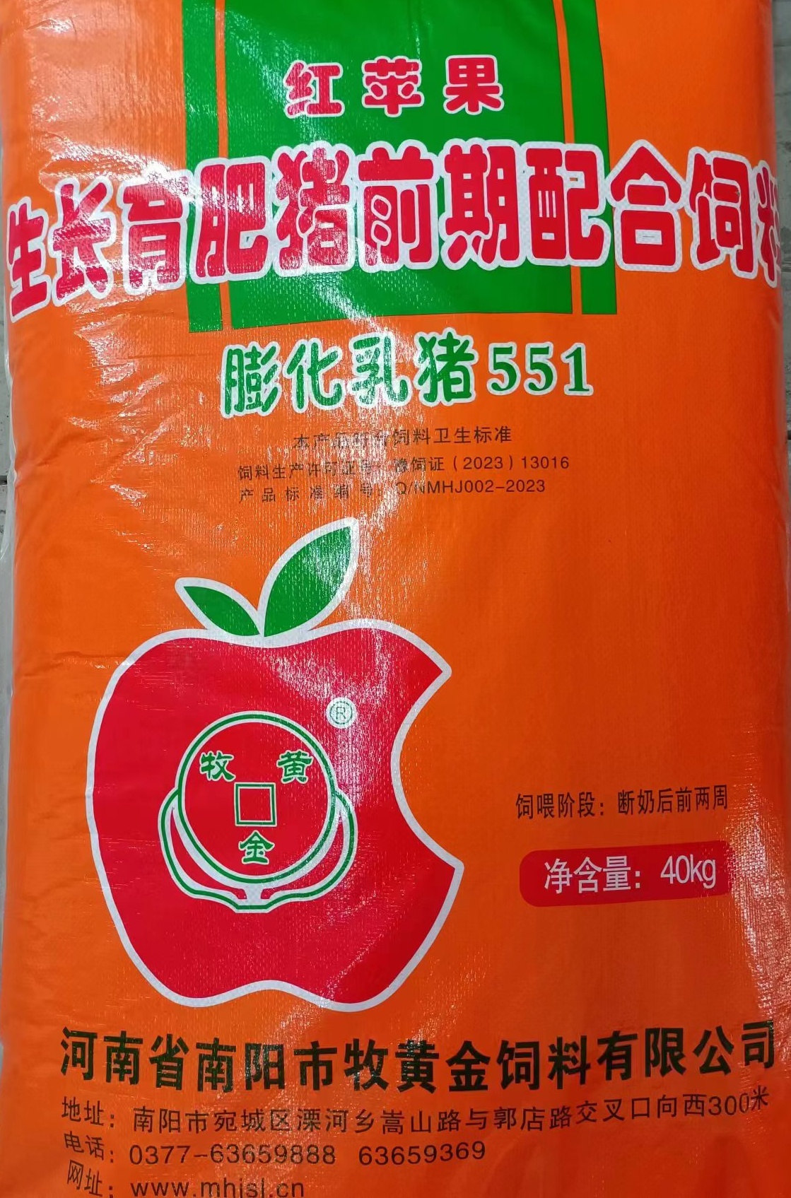 551紅蘋果高檔乳豬配合飼料